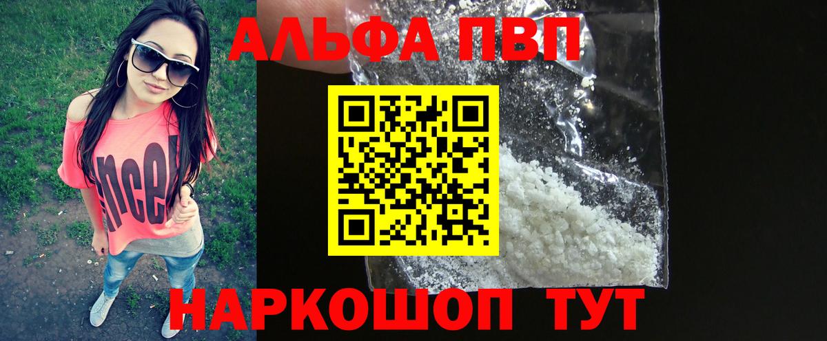 Альфа ПВП кристаллы  А ПВП кристаллы  Альфа ПВП Соль  Альметьевск  закладки  Вход с VPN 
