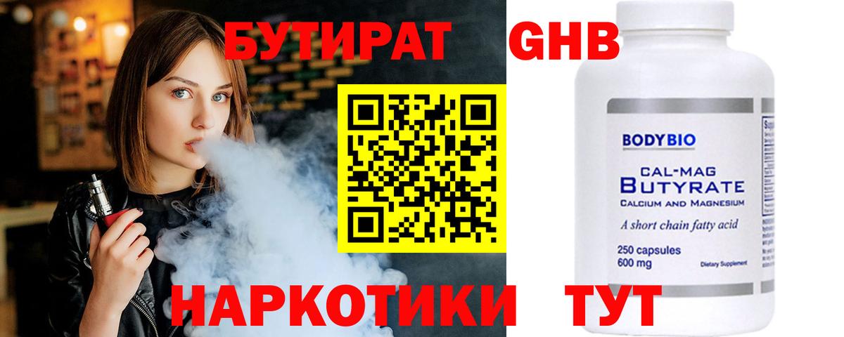 Бутират вода Альметьевск