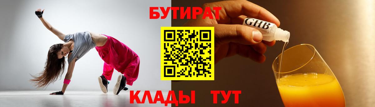 Альметьевск  БУТИРАТ вода  Вход с VPN 