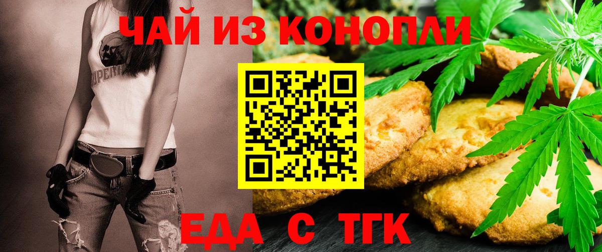 Еда ТГК конопля  Вход с VPN  Альметьевск 