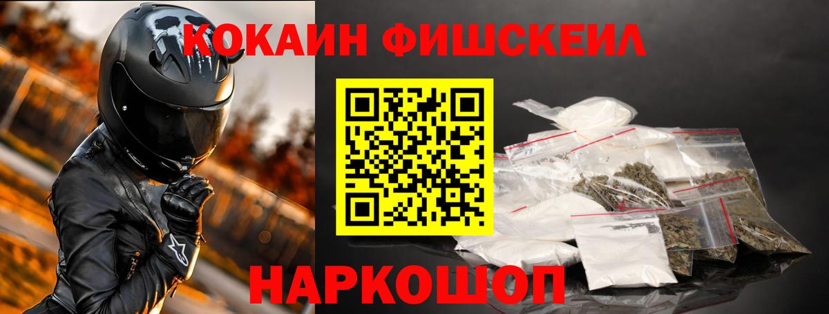 Кокаин  Вход с VPN  Альметьевск  КОКАИН Fish Scale  COCAIN Columbia 