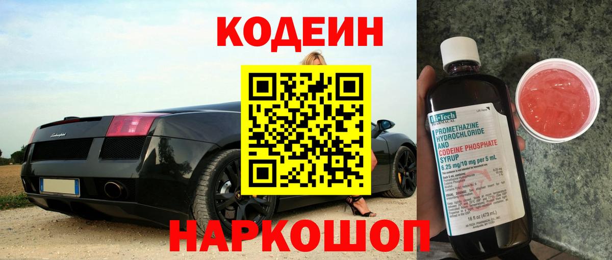 Codein напиток Lean (лин) Альметьевск
