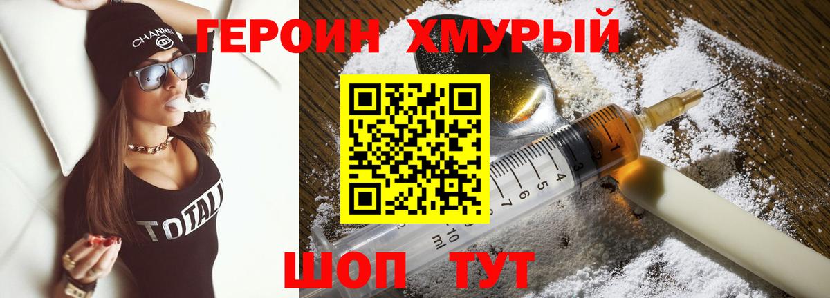 Героин герыч Альметьевск