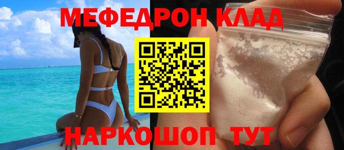 Меф мяу мяу кристаллы Альметьевск