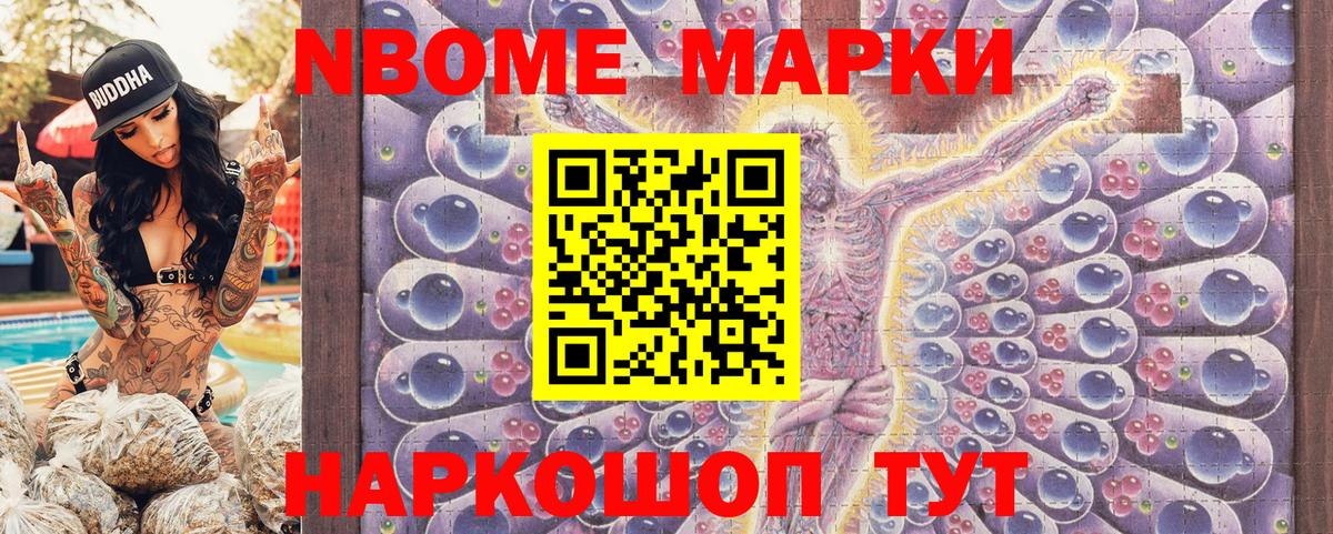 Марки 25I-NBOMe 1,8мг  Марки N-bome  Альметьевск  Вход с VPN 